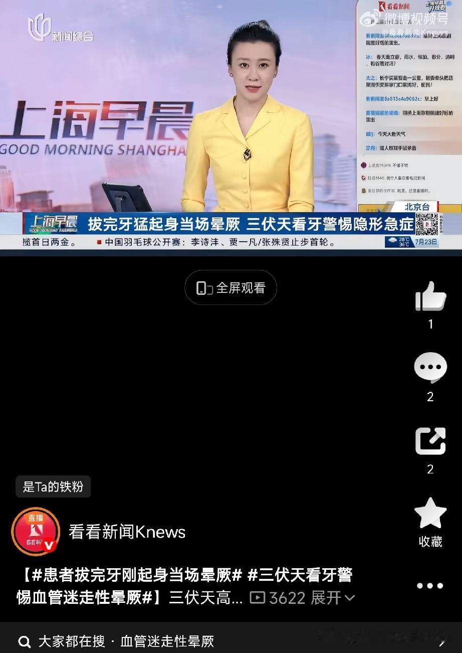 三伏天看牙，这事真得留个心眼。刷到这条新闻我心里一紧。7月23号，北京口腔医