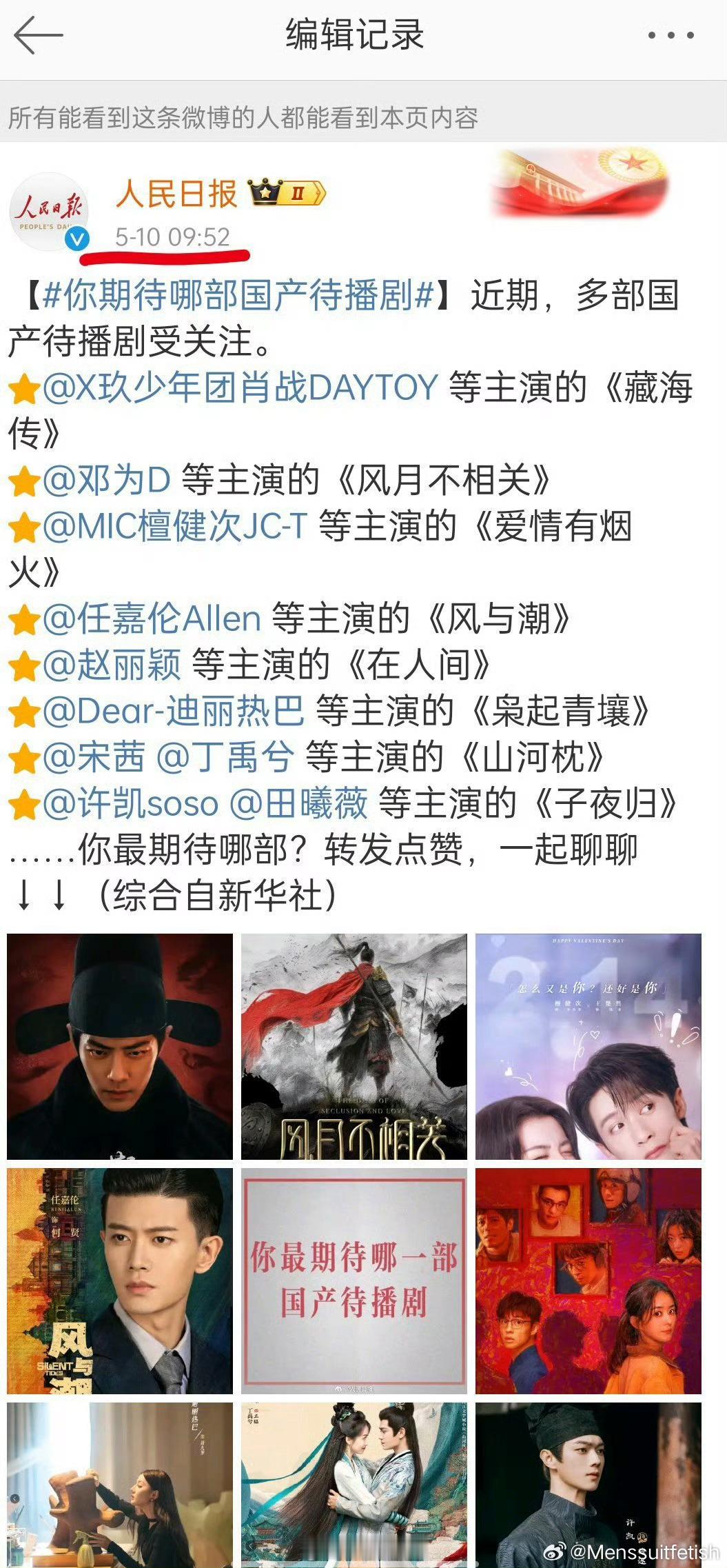 人民日报删除赴山海什么情况？不是刚刚才发了吗？怎么这就删了？哪个艺人塌房了吗？谁