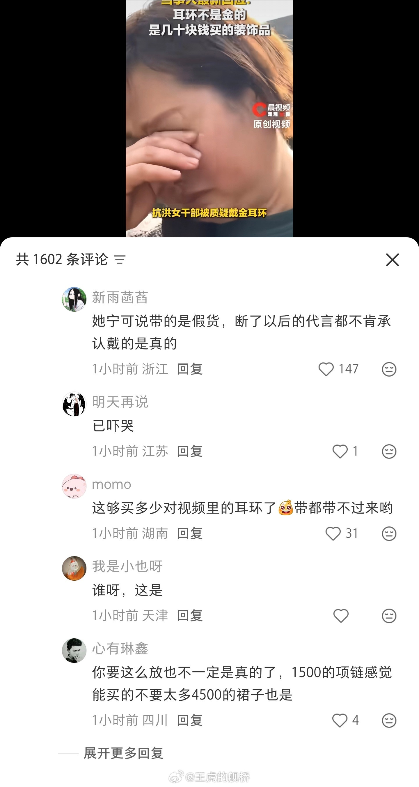 女干部展示不到100元的耳环想到去年这个时候那一波疯狂造谣，很难不怀疑是有人觉得