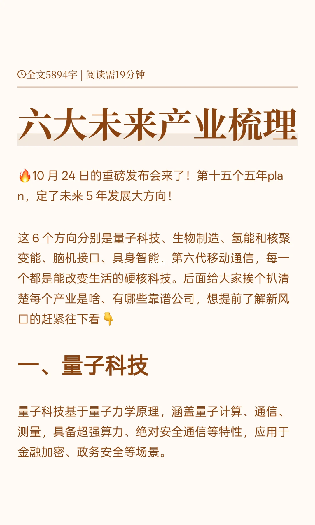重磅！六大未来产业梳理！