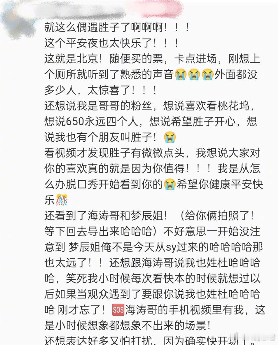 网友看话剧偶遇徐志胜网友看话剧偶遇徐志胜杜海涛沈梦辰我的妈呀这是什么缘分啊！