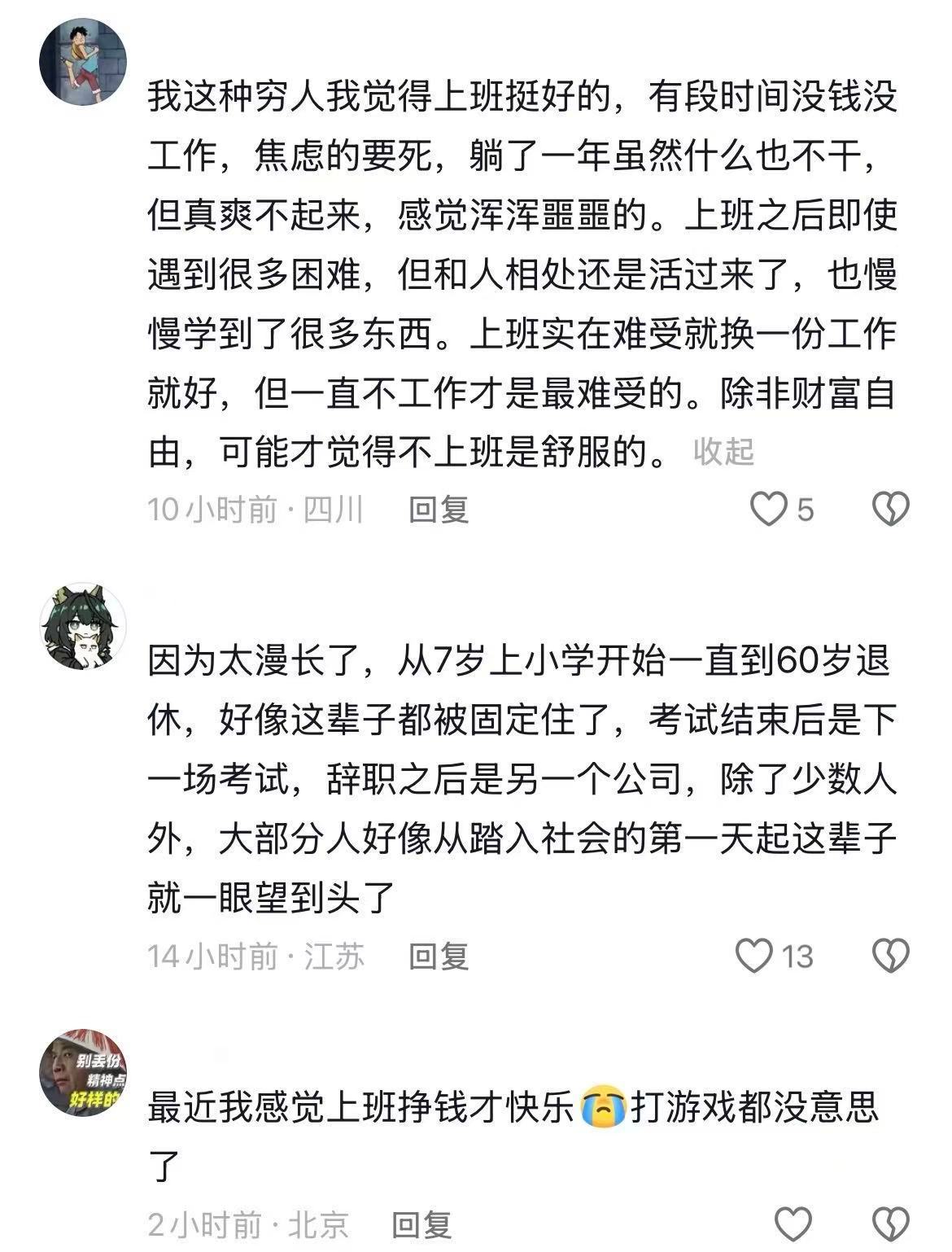 上班焦虑还没体验职场，就已经对上班产生恐惧感