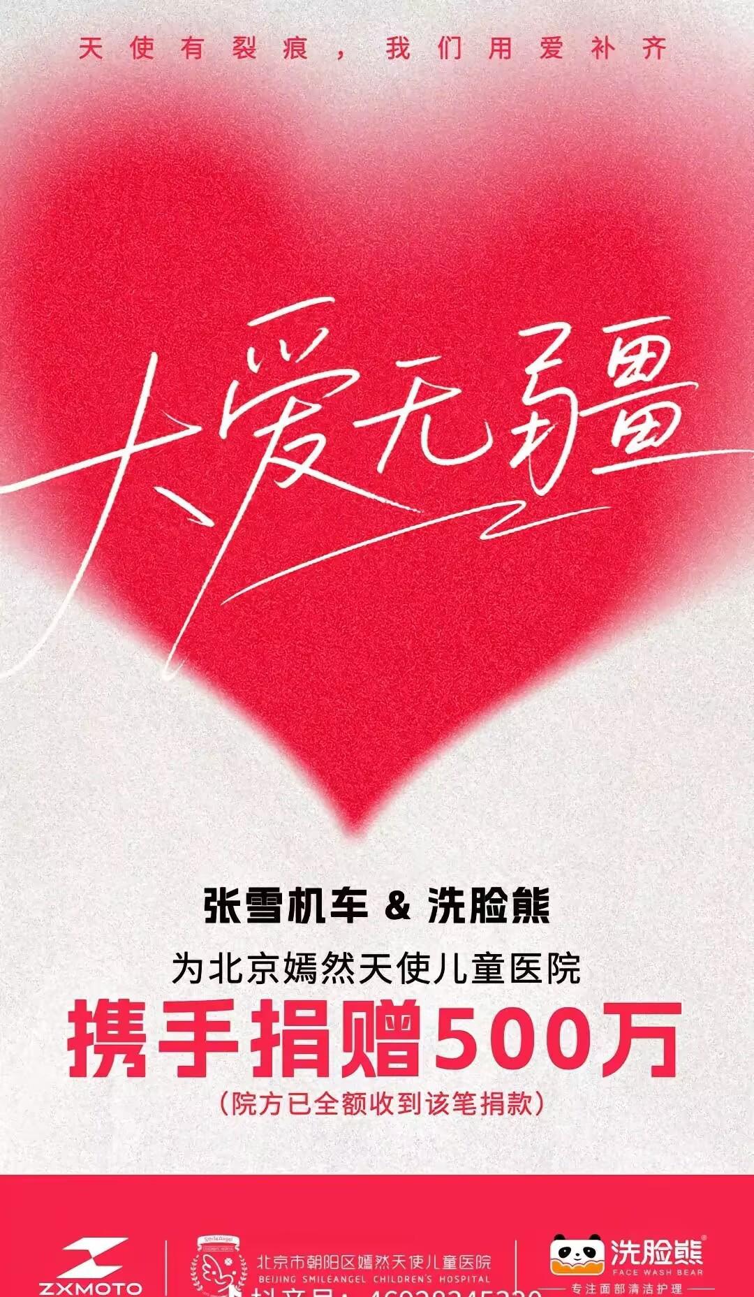 500万善款全额到账！45秒，98轮竞价，500万封顶成交。当张雪把WSBK