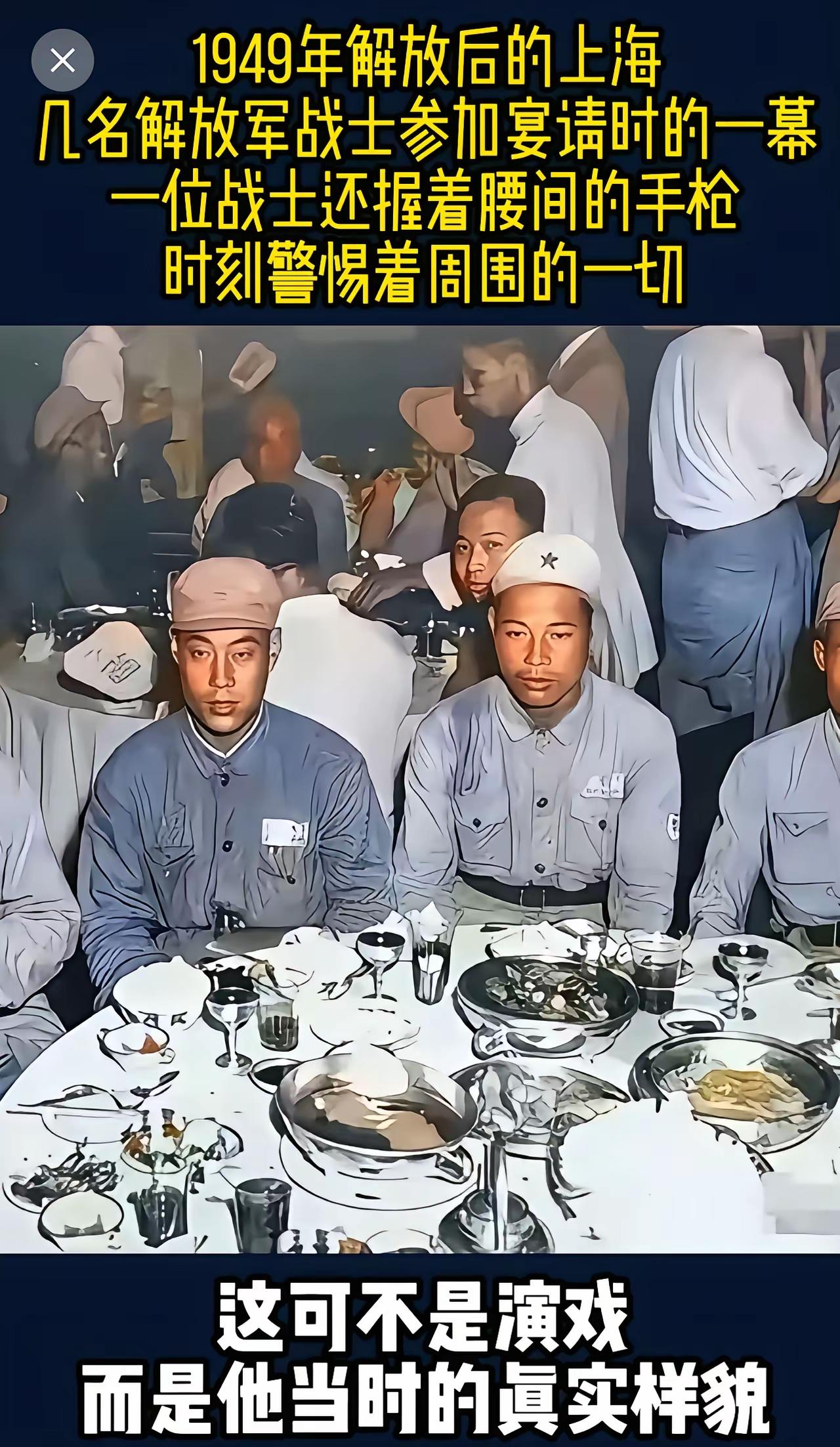 看到这张1949年上海解放后的老照片，照片里是因某种工作需要，应邀赴宴的解放军战