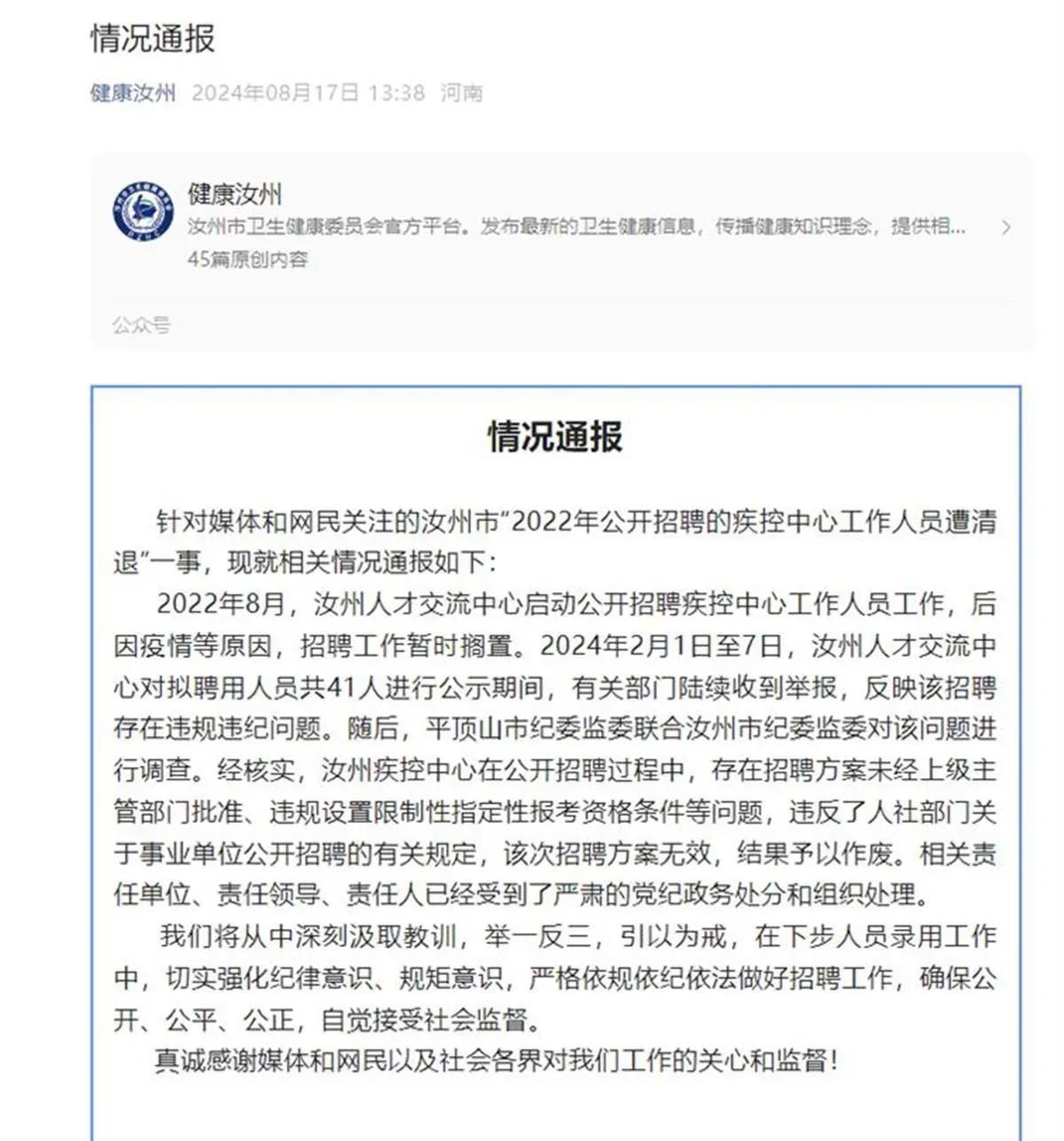 事业单位招考岂能这样玩？认真研究了一下河南汝州疾控中心招考的41名事业单位人员