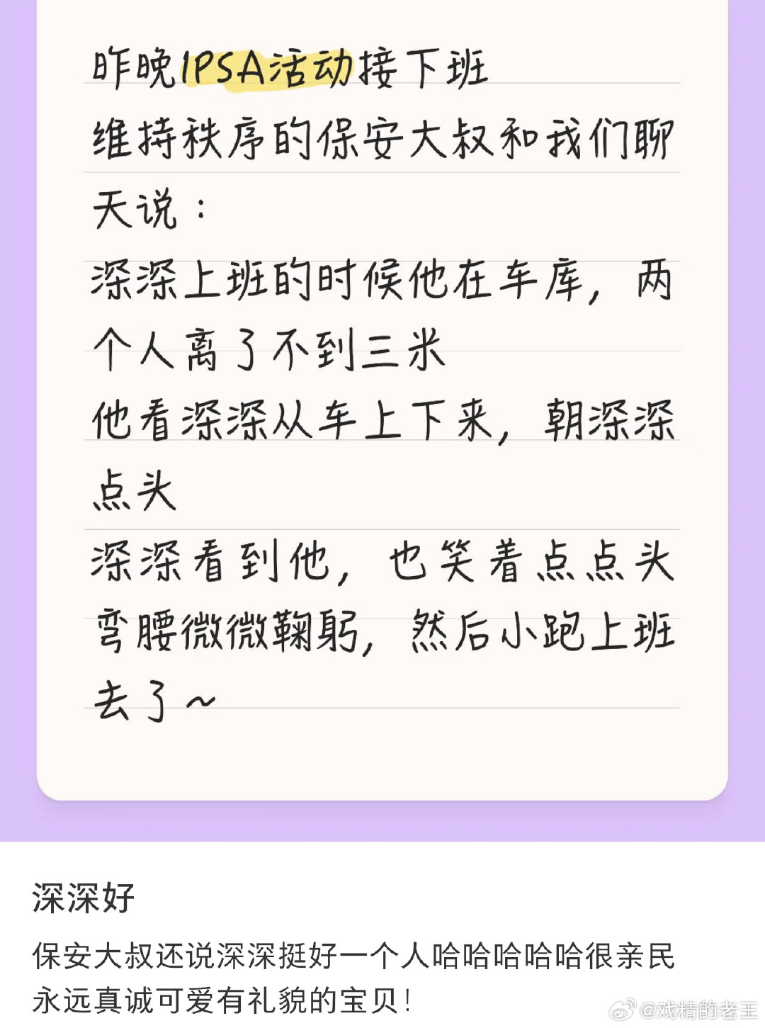 周深好！保安大叔也好！常常会被这种小故事打动真诚有礼貌的人从来不仅限于镜头之前​