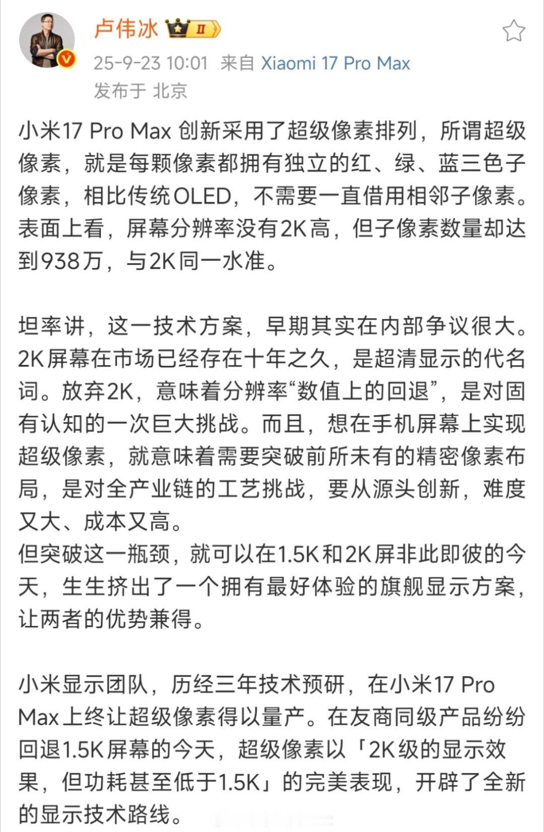 小米17系列的屏幕，这是有说法了全系列，都采用了华星光电最新的M10基材一个是发