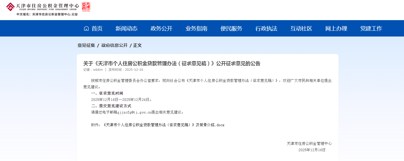 天津公积金拟出新政！首套最高可贷144万，二套最高可贷120万！最低40万“托底”！