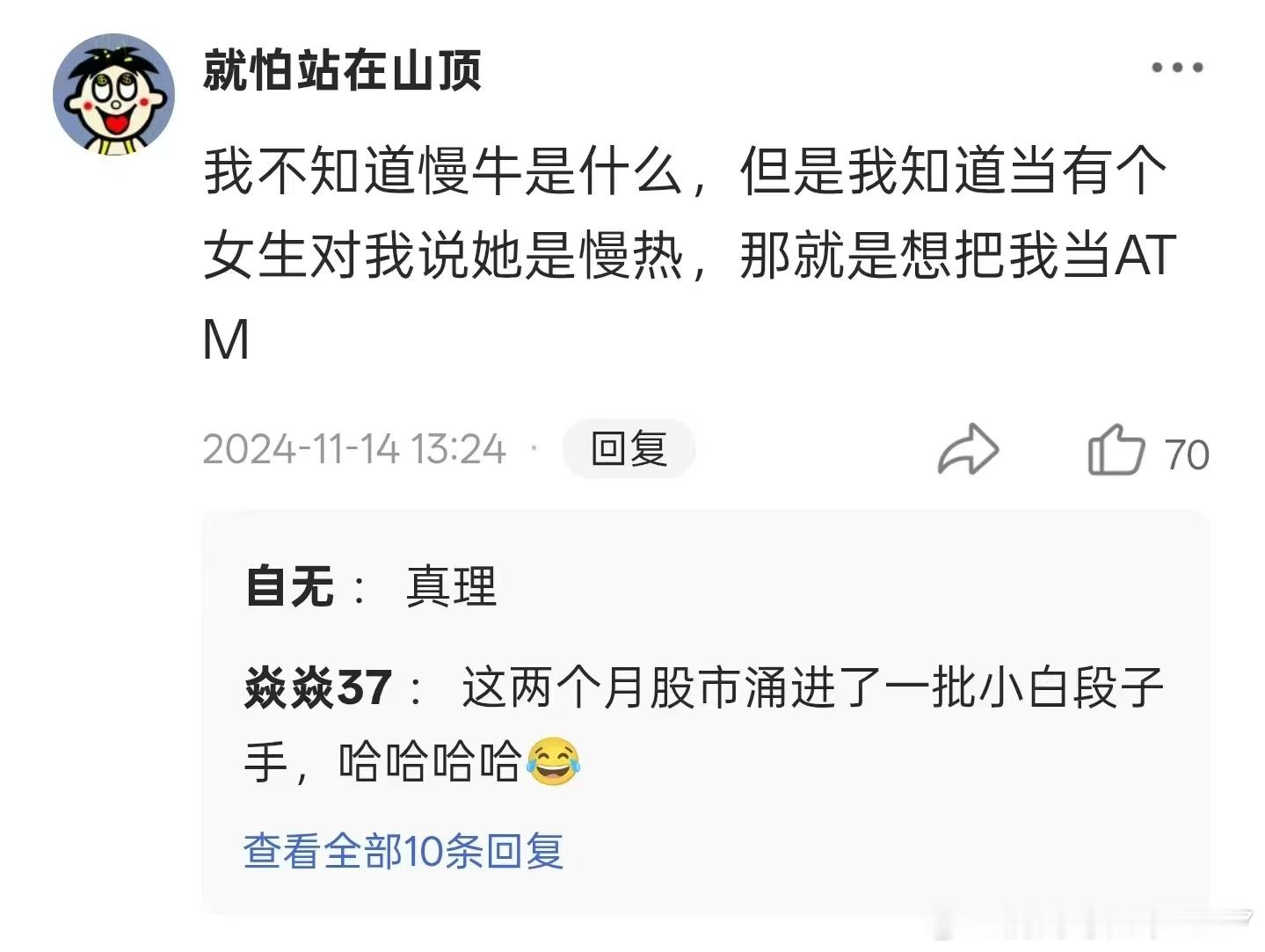 慢热就是想把人当atm那slowbull呢？