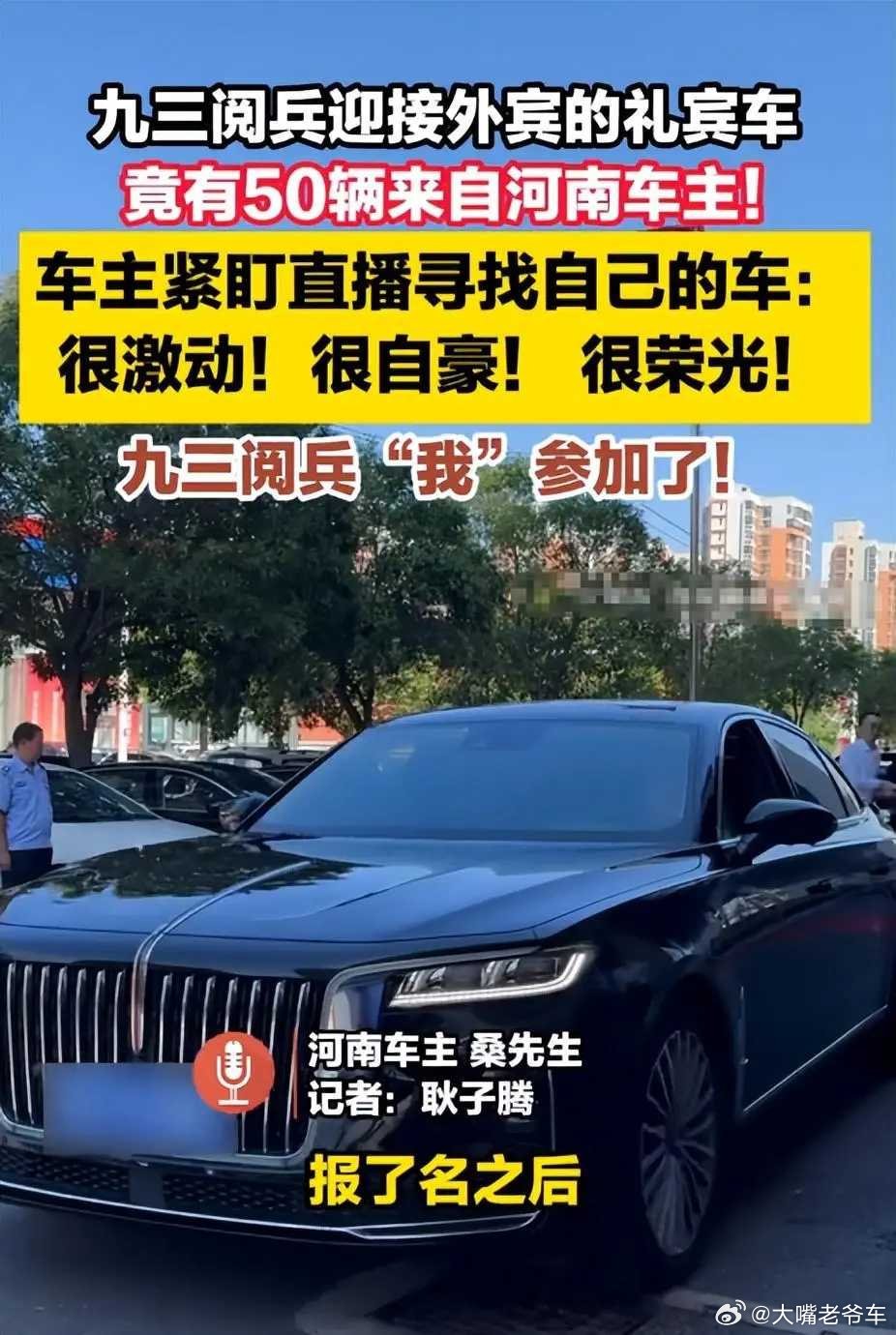 九三阅兵礼宾车正陆续返还车主阅兵迎外宾的车，50辆居然都来自于热心肠的河南红旗车