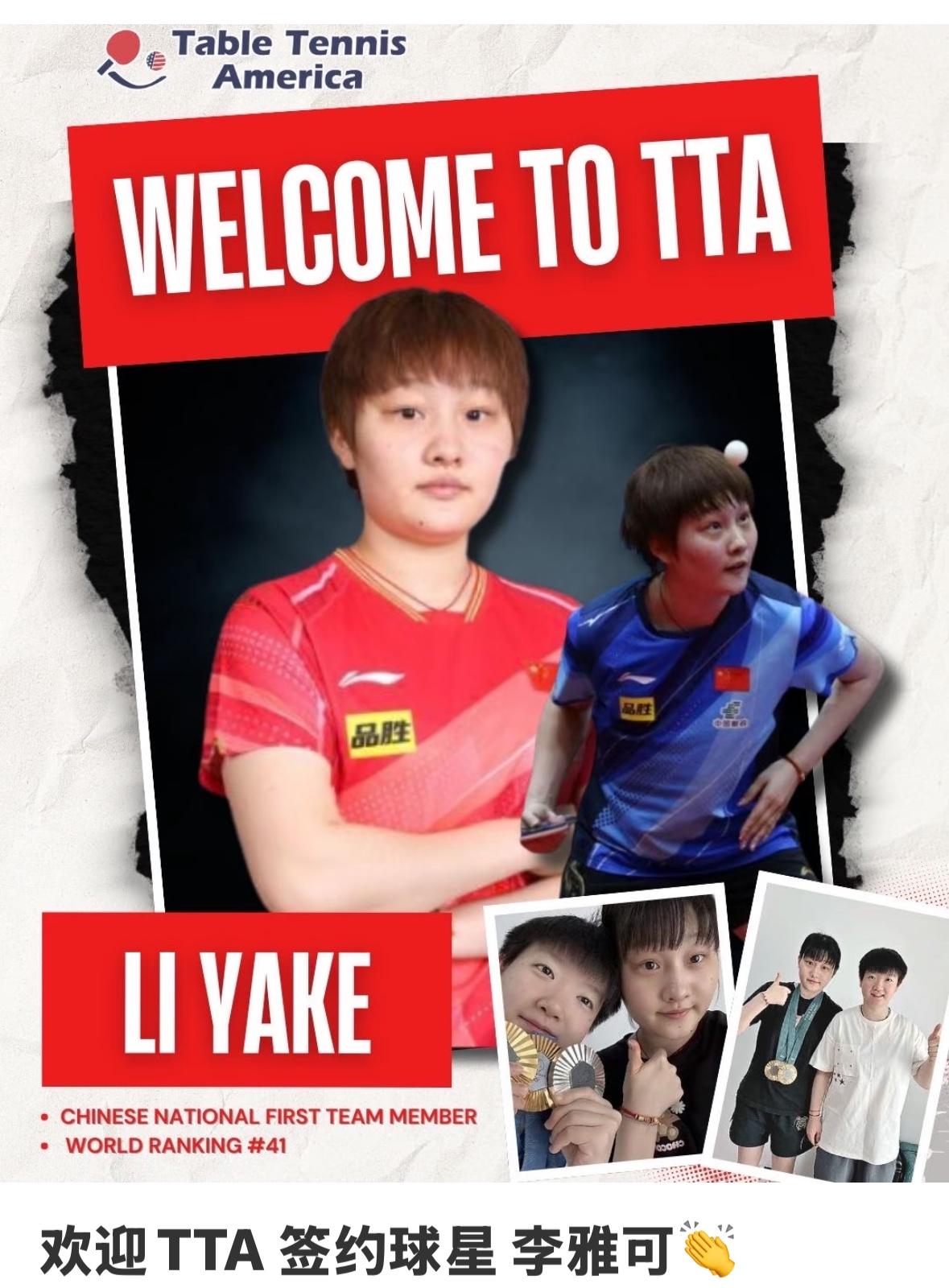 恭喜孙颖莎的好朋友李雅可签约TTA作为孙颖莎的好朋友，李雅可找到了自己的新出