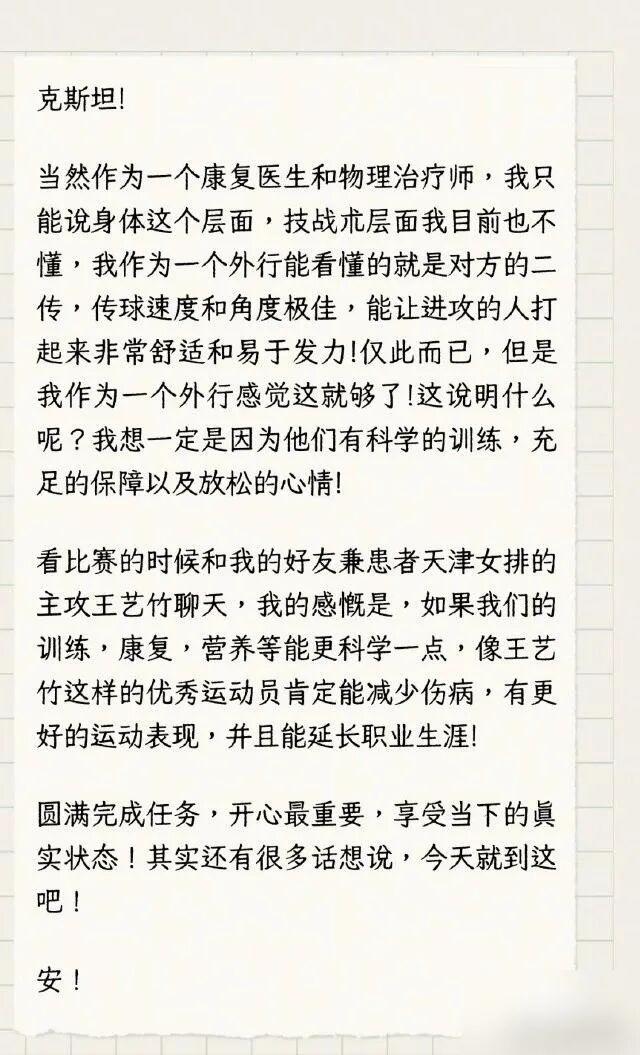 女排队医说赖赵都不专业？队伍里的医务人员也站出来了。随行医生李耀民发文直言
