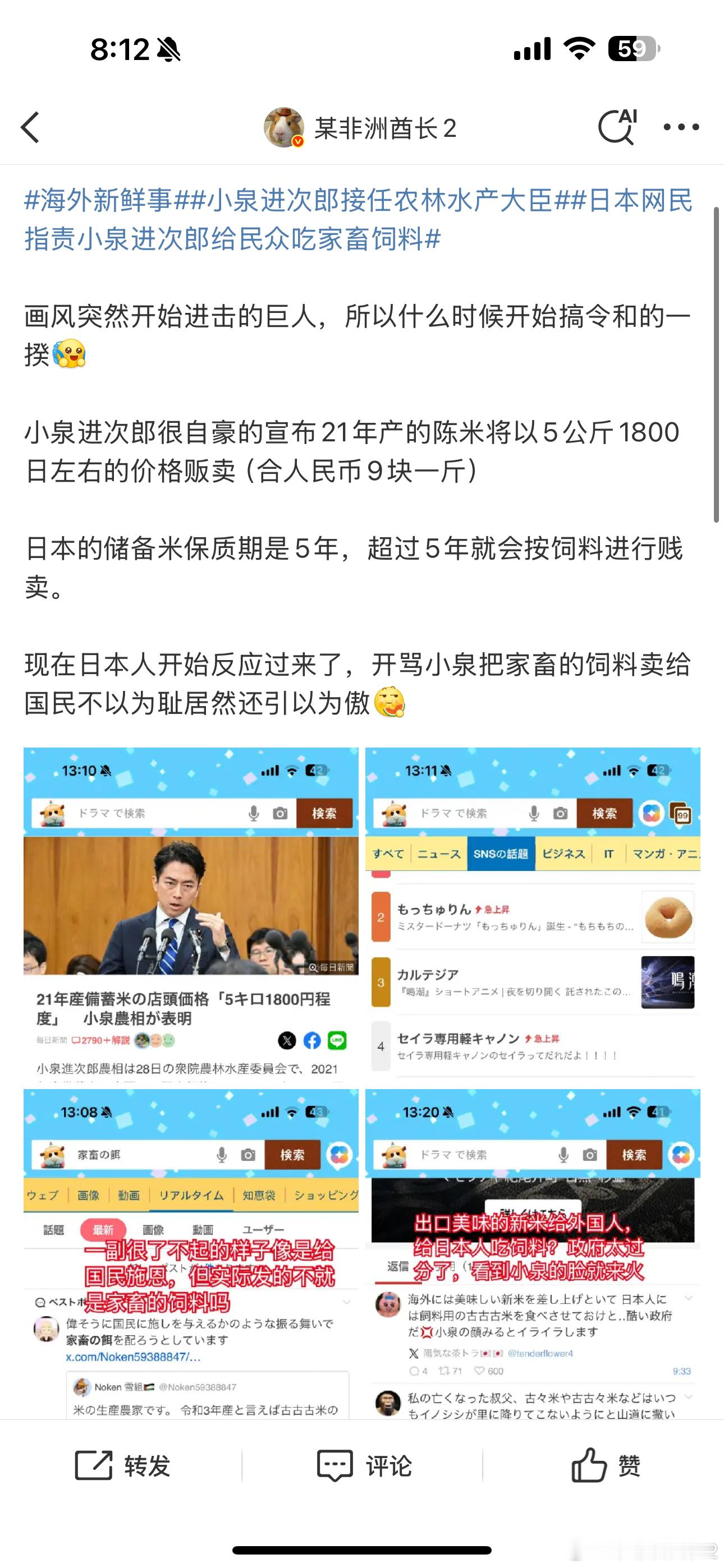 海外新鲜事日本网民指责小泉进次郎卖家畜饲料有的话老百姓可以网上骂骂你政治家不能