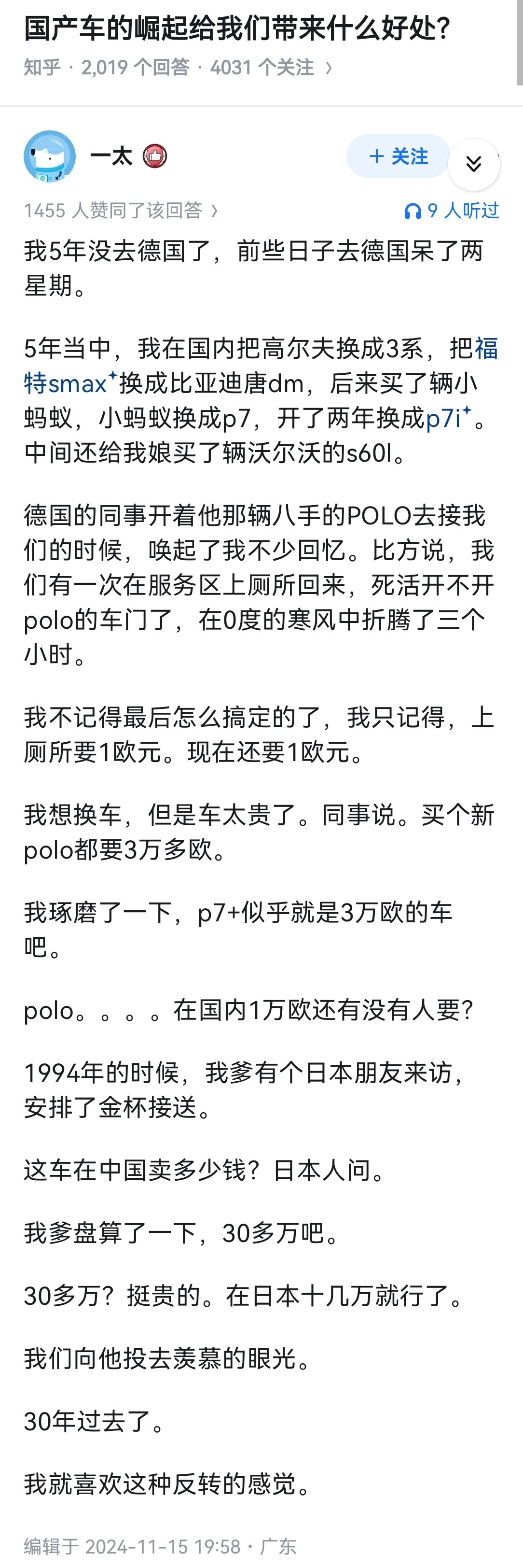 国产车的崛起给我们带来什么好处？