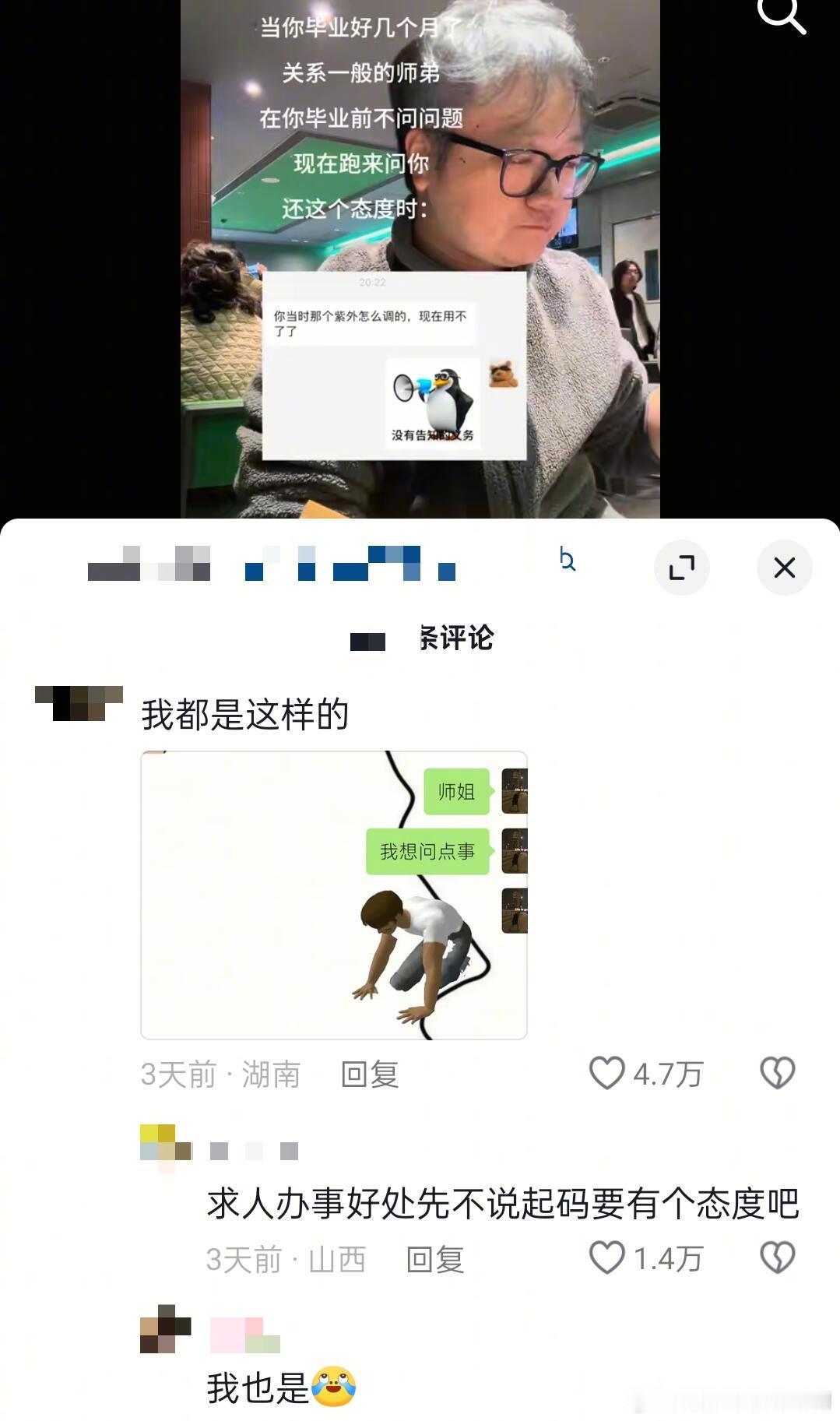 求人办事就要有求人办事的态度
