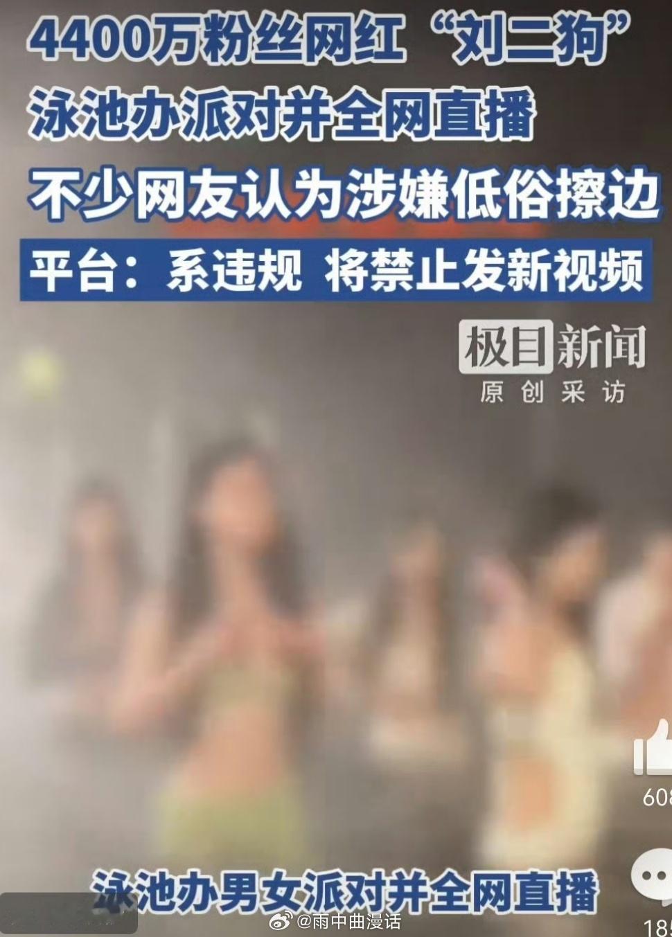 谁在纵容4400万粉丝网红擦边直播4400万粉丝网红擦边直播的蔓延，是监管漏洞与