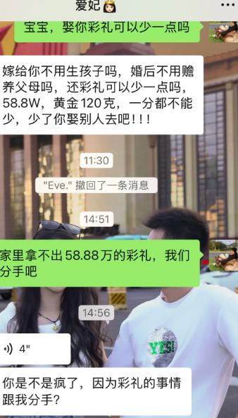 男生商量能不能少点彩礼，女方直接甩出58.8万加120克黄金，一分不少，