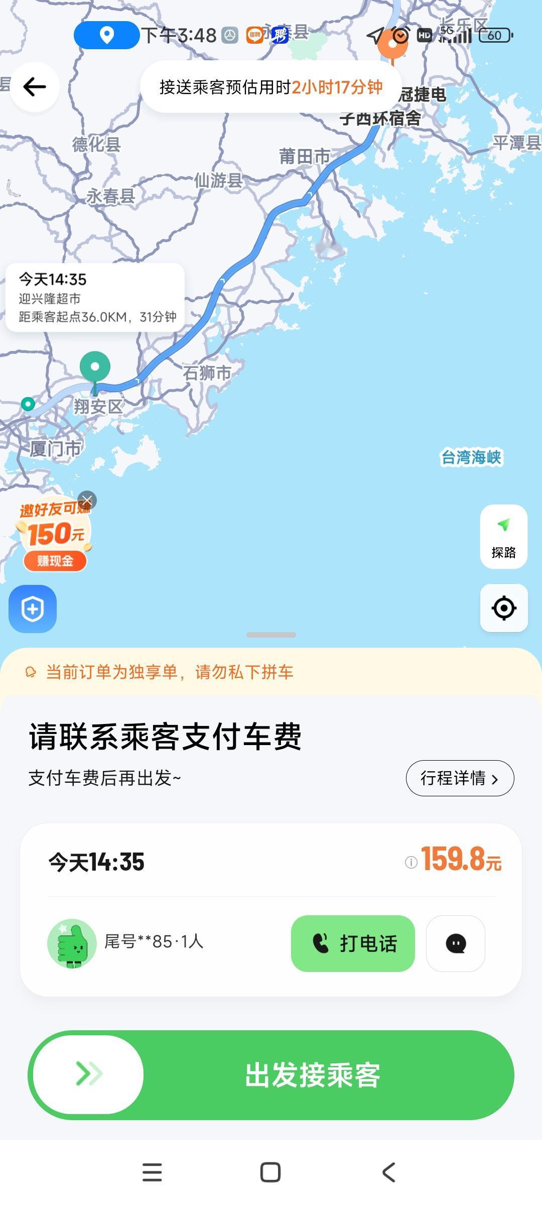 接了一个奇怪的顺风车订单，搞不懂玩的是什么套路？乘客发的是独享订单，从厦门到