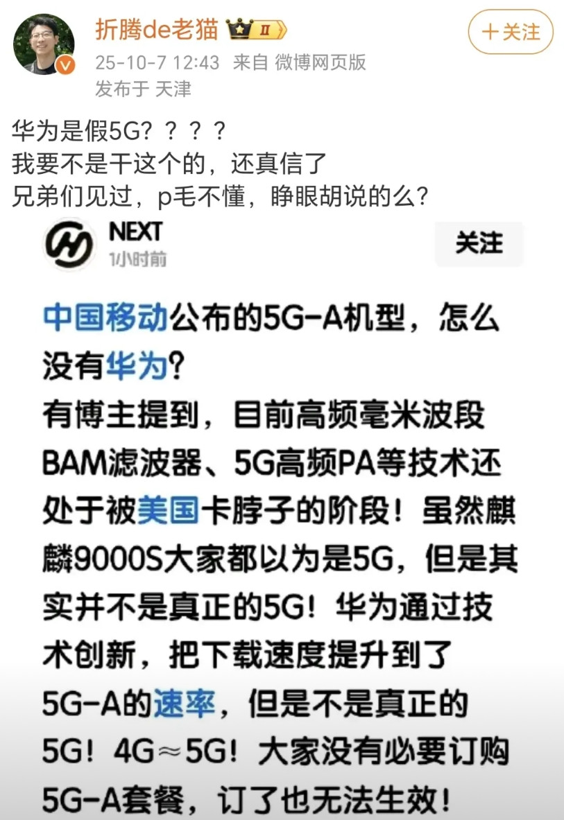 总有一批人不愿意相信华为真的是突破了美国的技术封锁。不过不得不承认他说的麒麟90