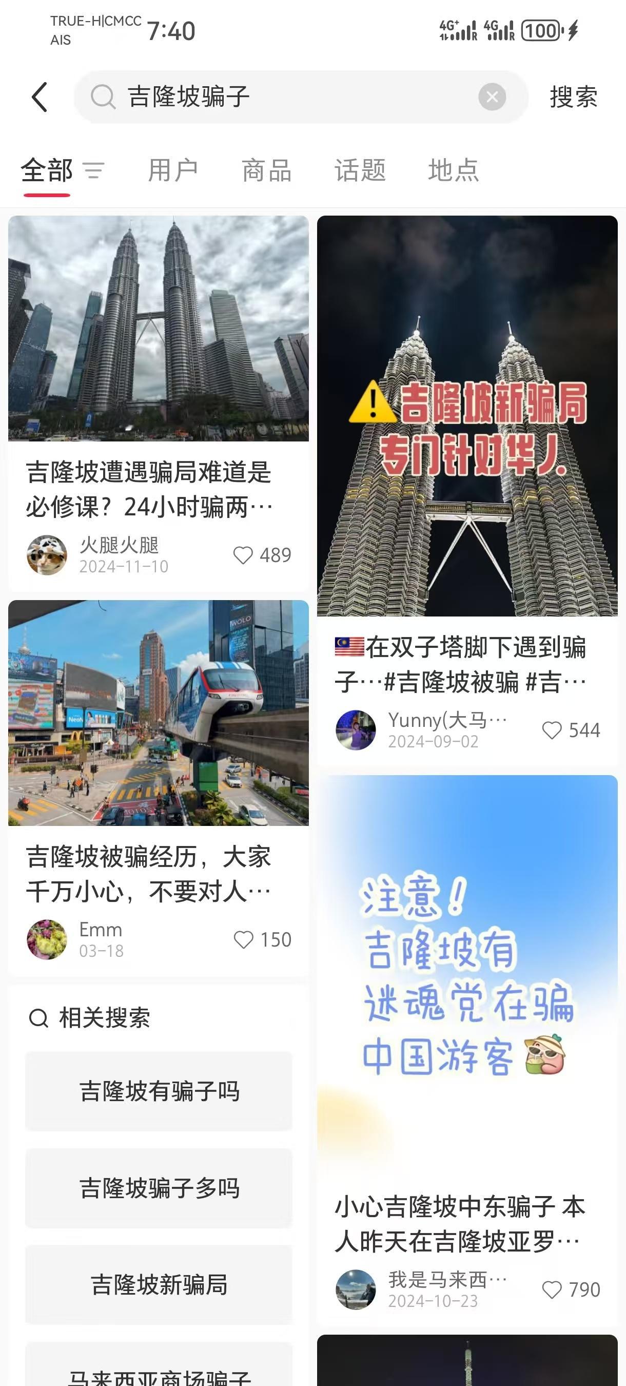 出国旅游前搜小红书还是有必要的，能防骗。起因是前天在吉隆坡某景点玩，一对打扮精致