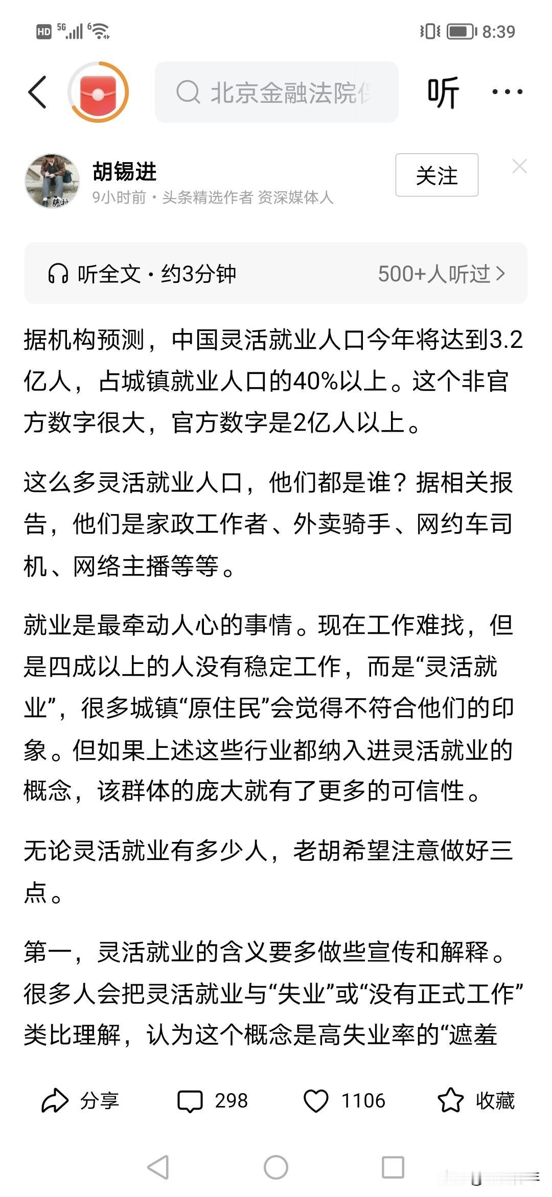 有点惊讶，你说3.2亿人灵活就业是什么概念？！现在每年1000多万大学生新就业