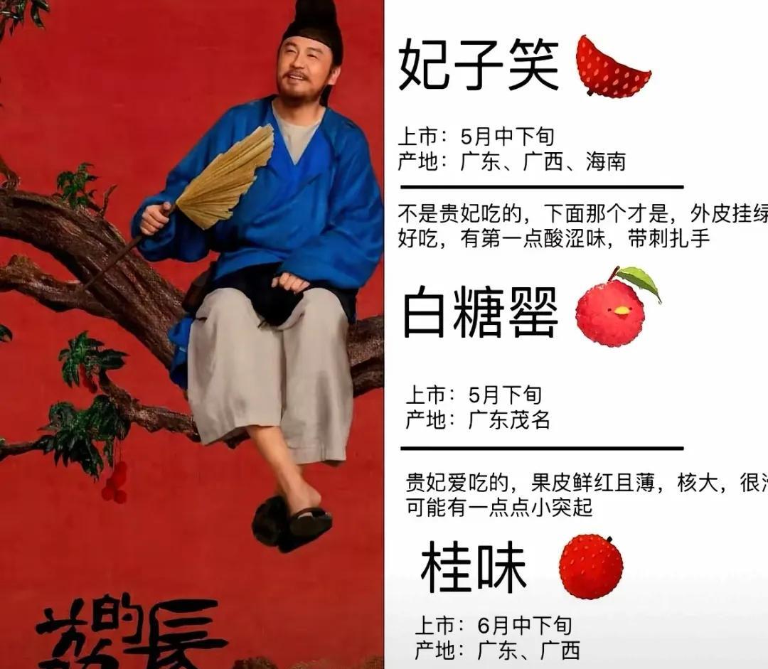 雷佳音、岳云鹏没成焦点，意外爆火的居然是两广的荔枝！特别是“妃子笑”这名字，听