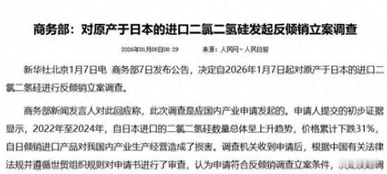 第二轮中日争端打响？韩媒：日本威胁反击，高市早苗只有一张牌？ 1月7日商务部
