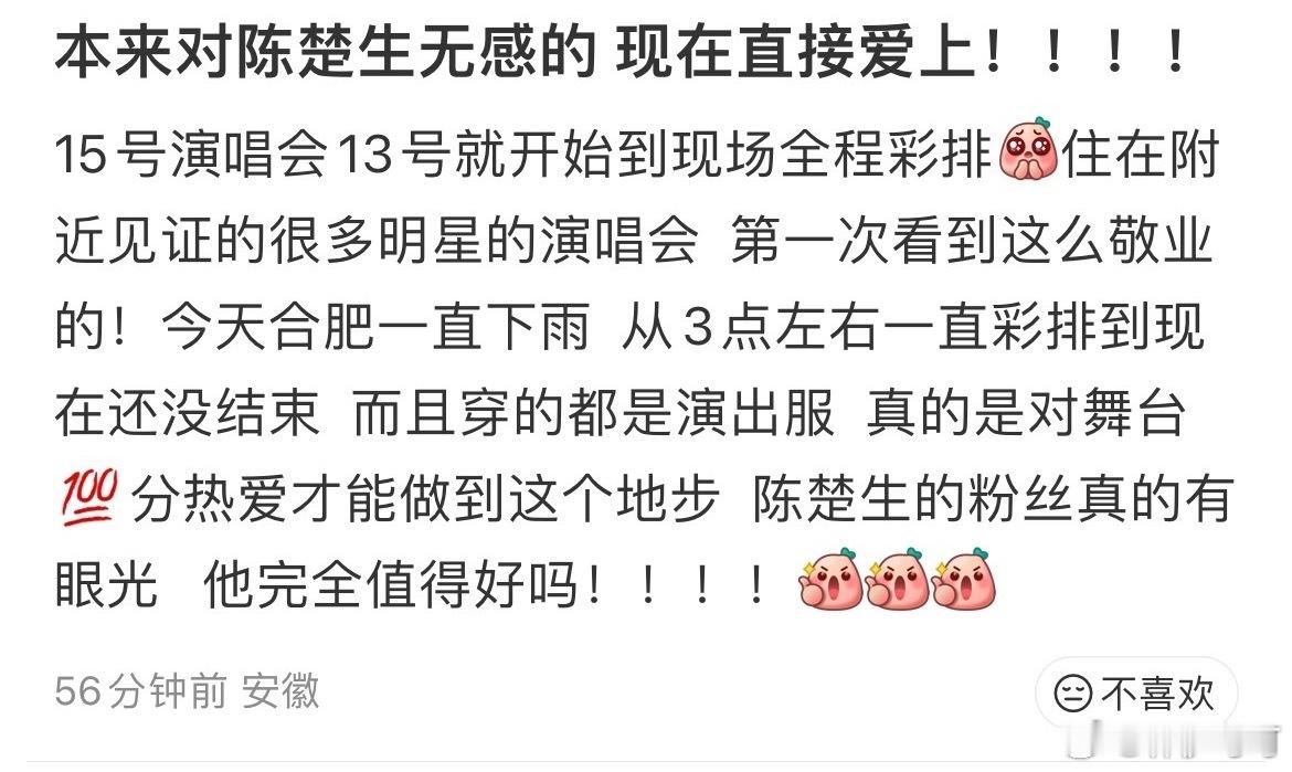 粉了陈楚生才知道自己吃得有多好🥺原来演唱会彩排是可以提前三四天到，风雨无阻用百
