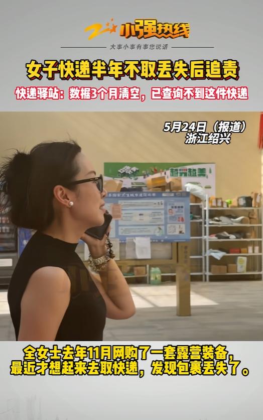 绍兴一位大姐去年双十一囤了套露营桌椅，快递员直接放驿站她转头忘干净，隔了整整半年