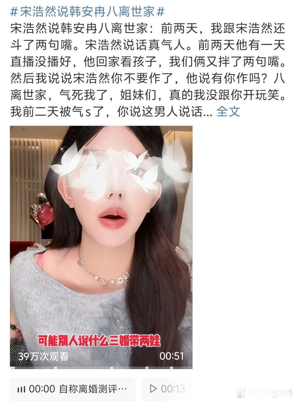 宋浩然说韩安冉八离世家感觉比闹离婚好多了现在感觉这也就是小打小闹[笑着哭][笑着哭]