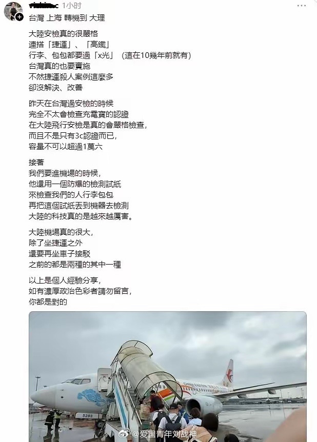 台湾网友感慨大陆安检真的好，很有安全感！