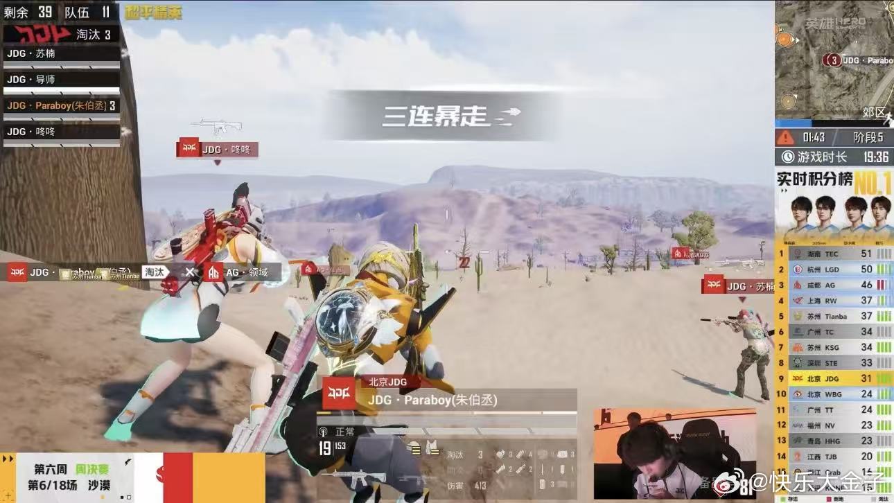 JDG伞兵三连暴走破联赛淘汰2800伞兵三连暴走，生涯淘汰数突破2800，PE