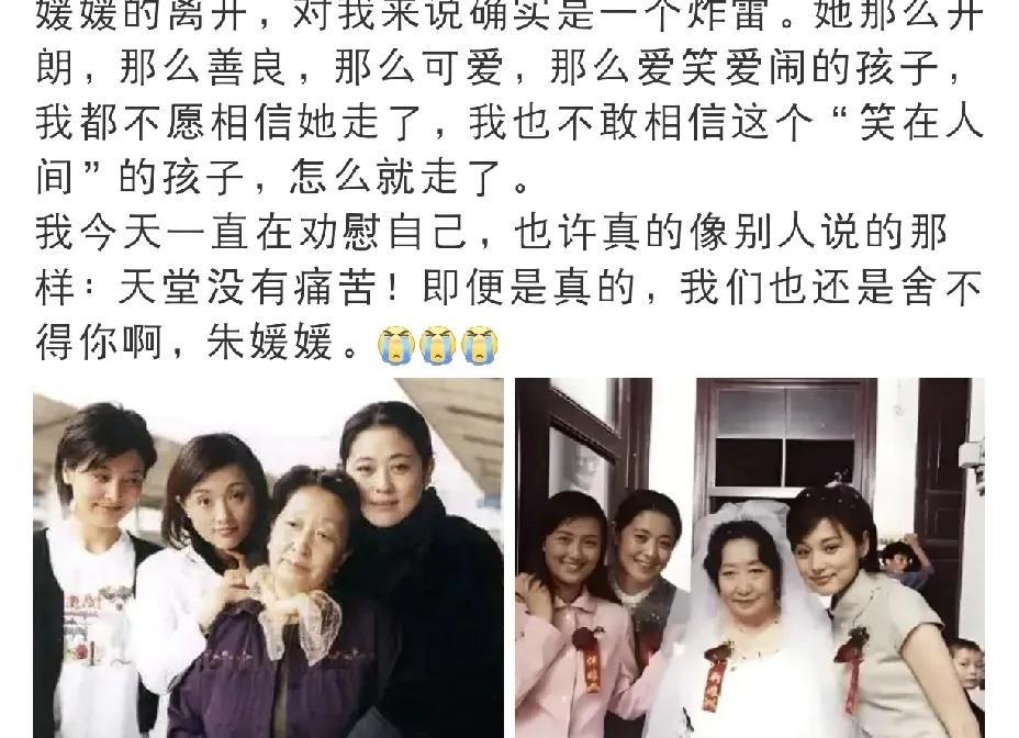 倪萍，悲痛发长文悼念！5月21日，娱乐圈传来令人心碎的消息。演员朱媛媛去世，