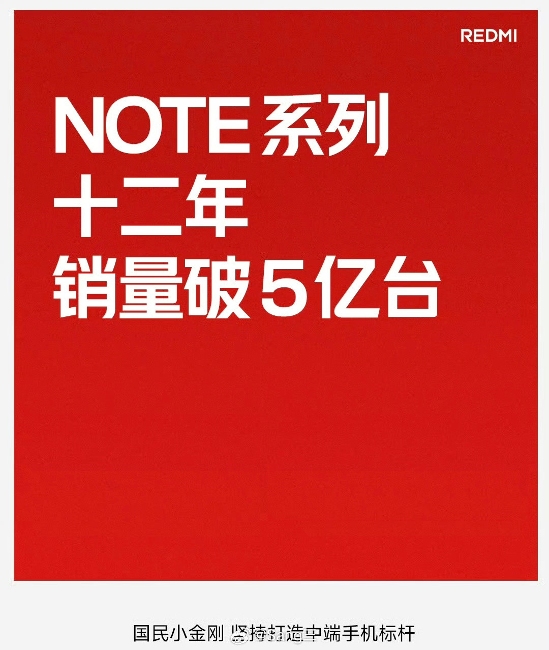 👉Note17遇冷，REDMINote系列该何去何从？👈REDMINot