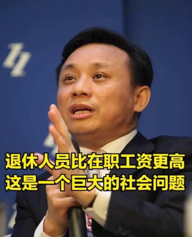 关于“体制内退休费太高”，经济学家毛振华在2025年9月21日公开提出：“当前退