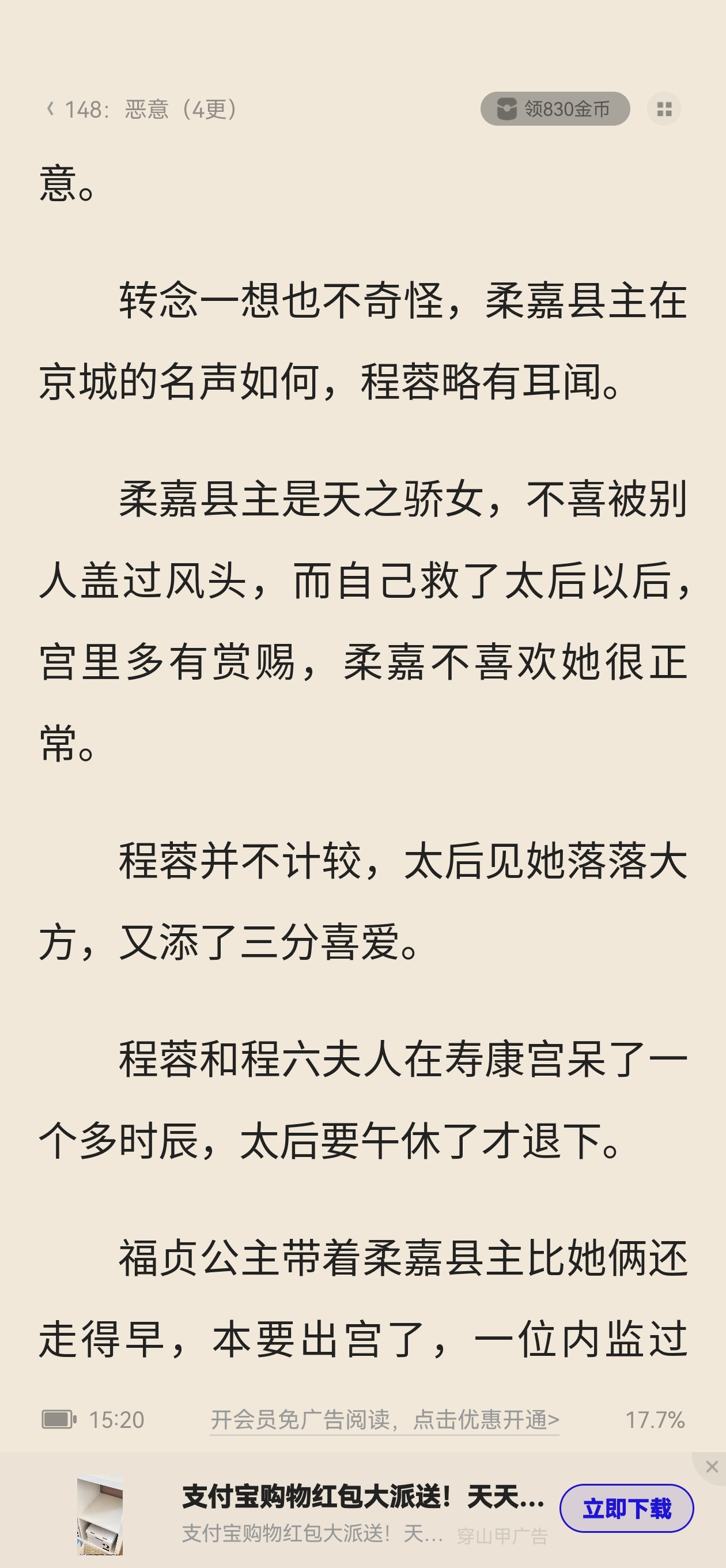 看小说，已经很久很久没有这么生气过了