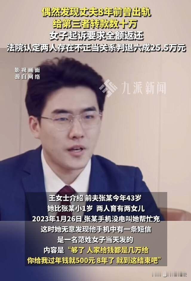 山西运城，女子无意中发现丈夫八年前就已经出轨，且给情人转账了62万余元，气愤之下
