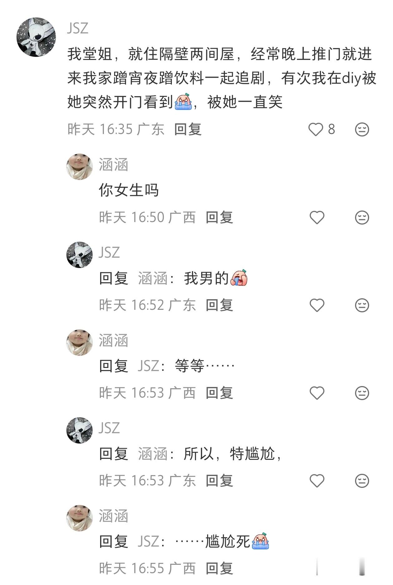 没有边界感的堂姐