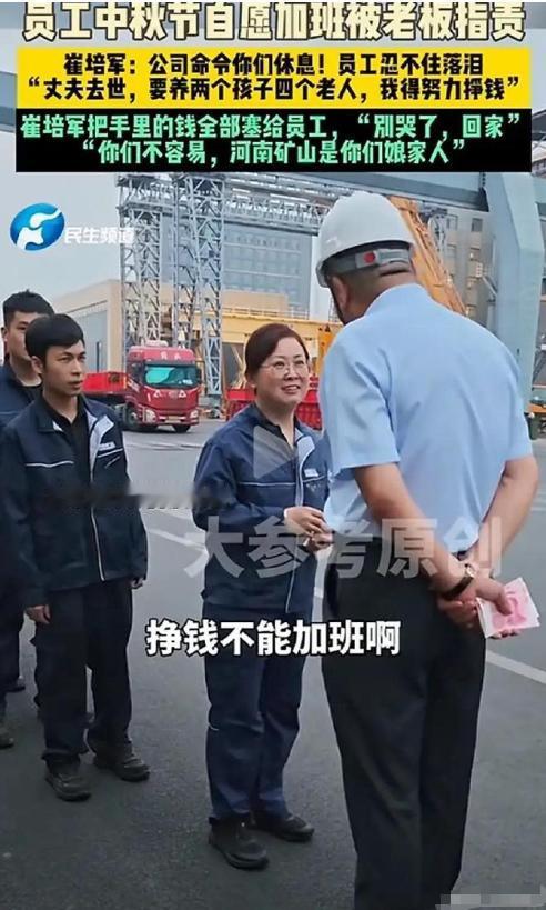 看哭全网！河南一女员工丈夫去世，独自养2孩4位老人，申请中秋加班补贴家用，崔赔军
