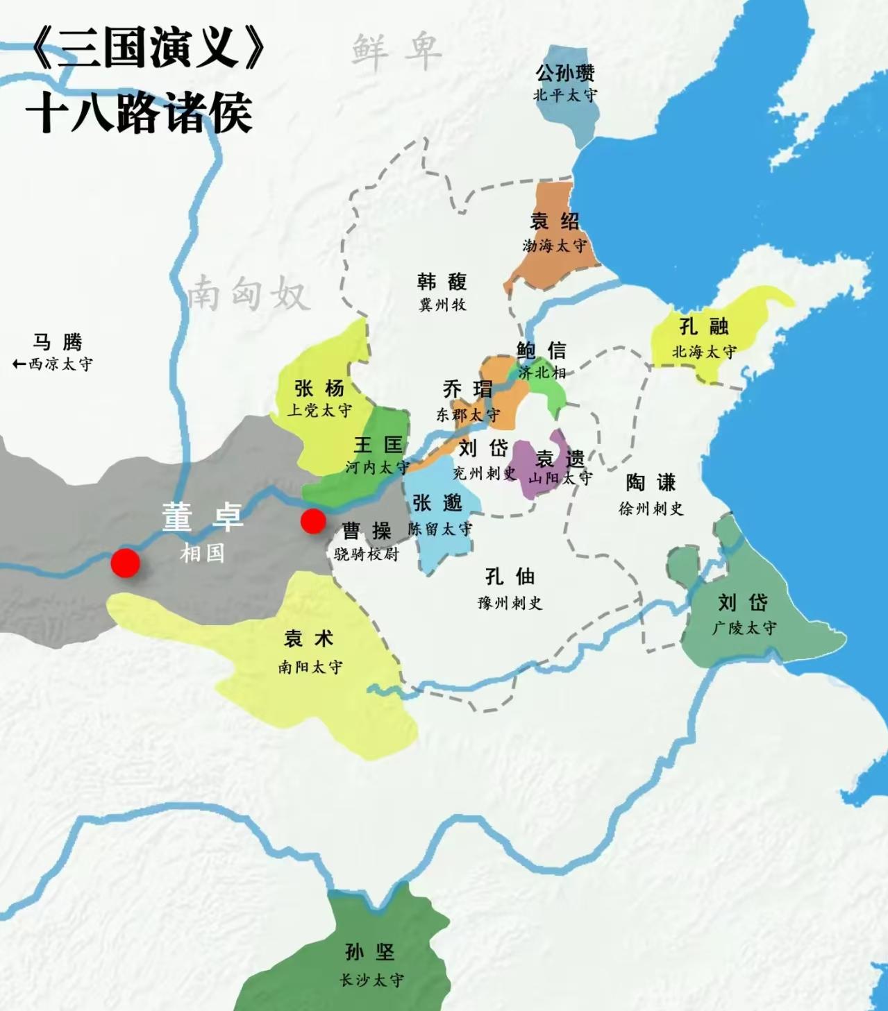 《三国演义》十八路诸侯