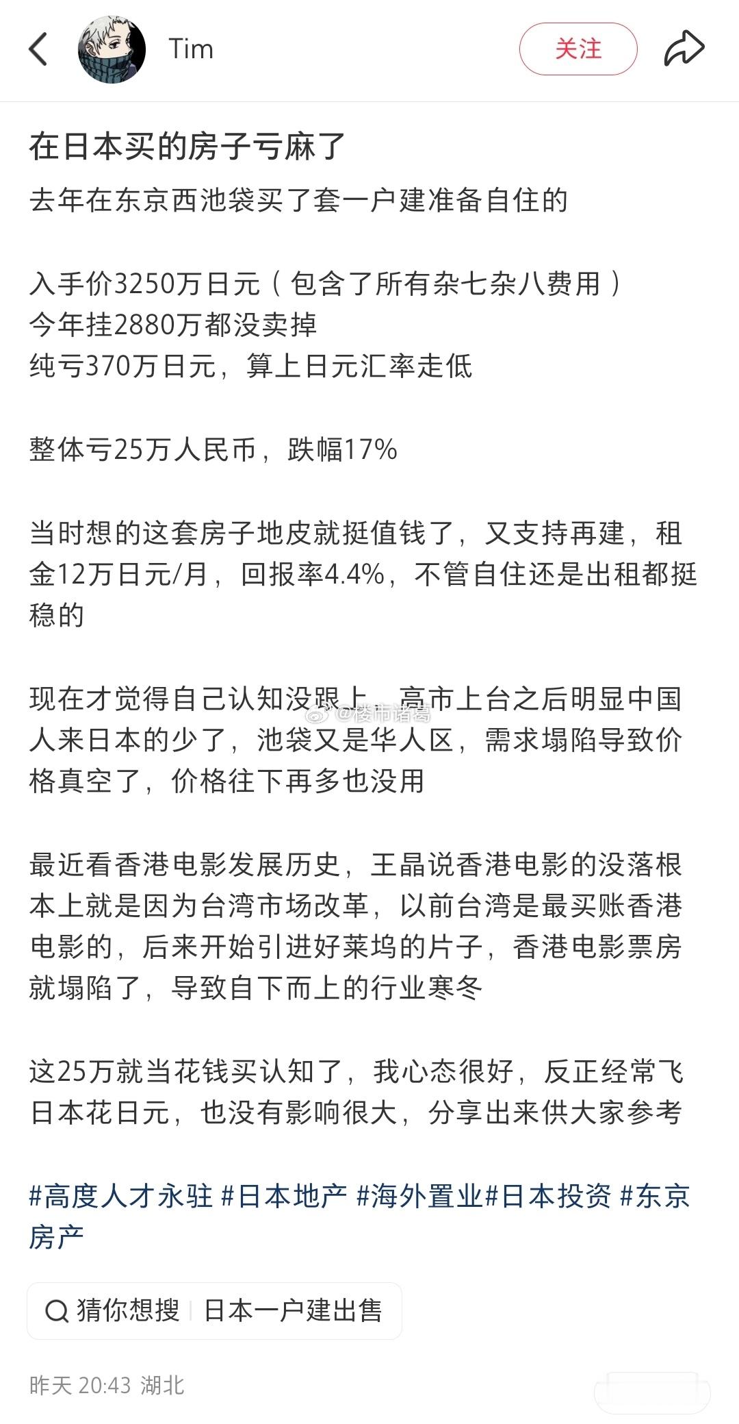一网友发帖称，在日本买的房子亏麻了……买房万事通