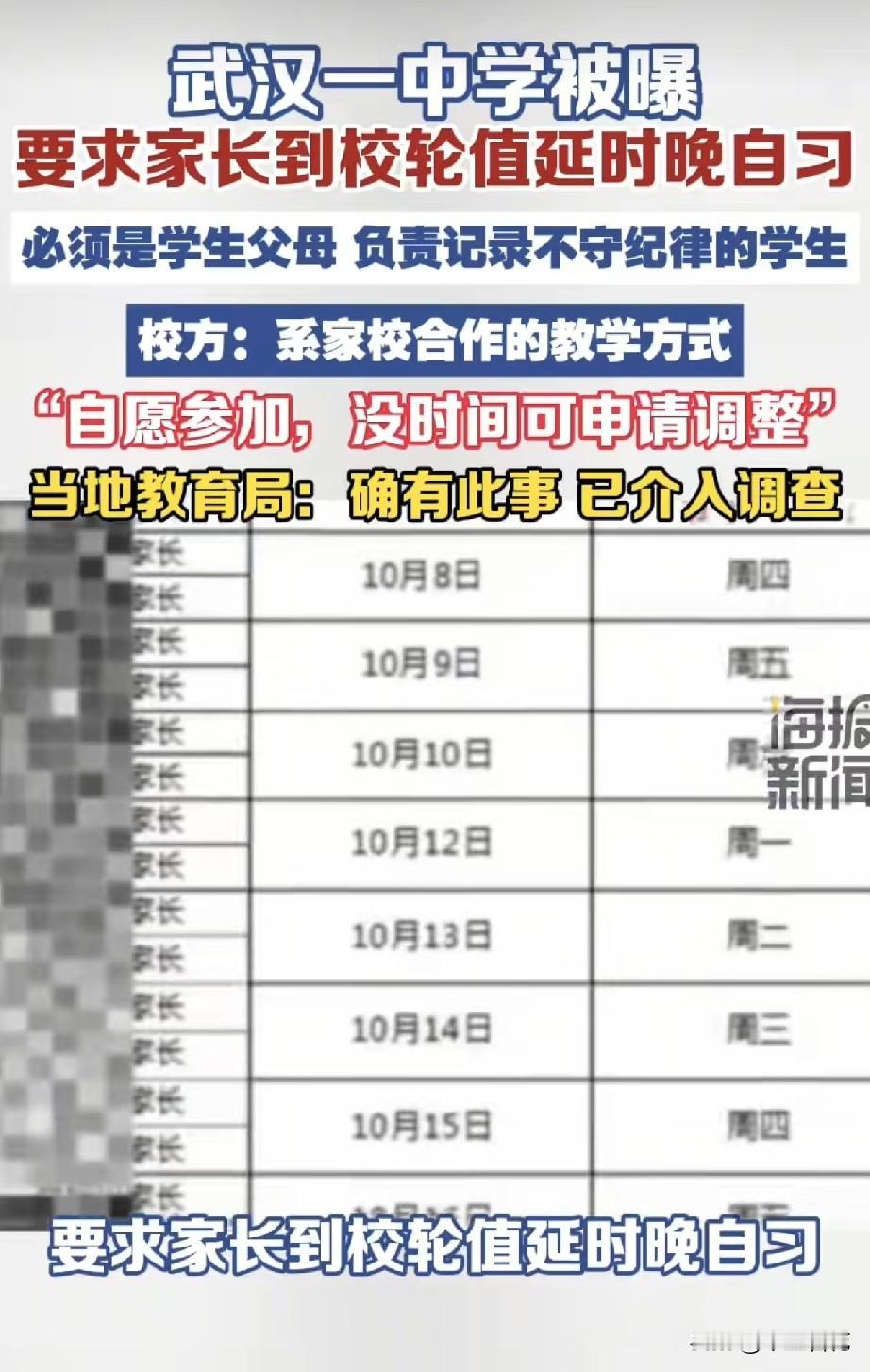 离谱升级了！武汉一中学要求家长轮值晚自习，还必须得是学生的父母。说实话，现