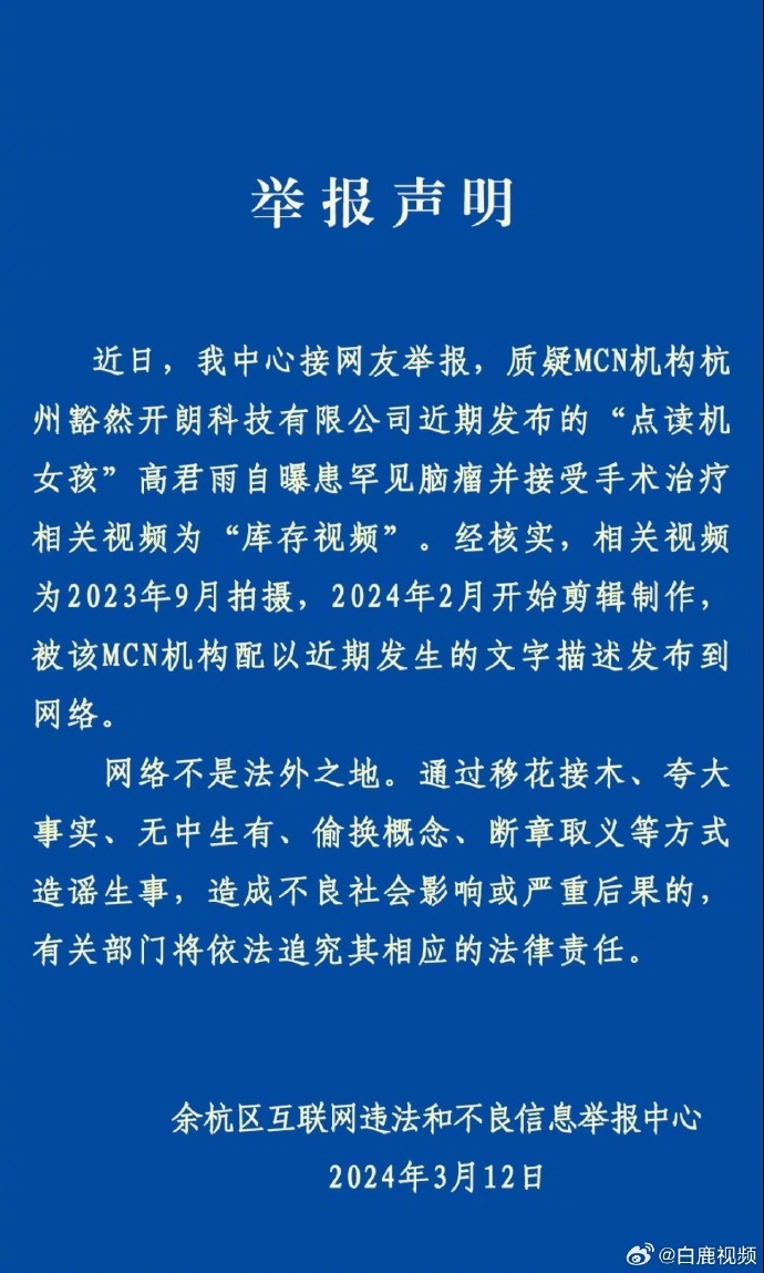 【杭州余杭官方通报：“点读机女孩”<em>高君雨</em>视频系去年9月拍摄】官方通报<em>高君雨</em>视频