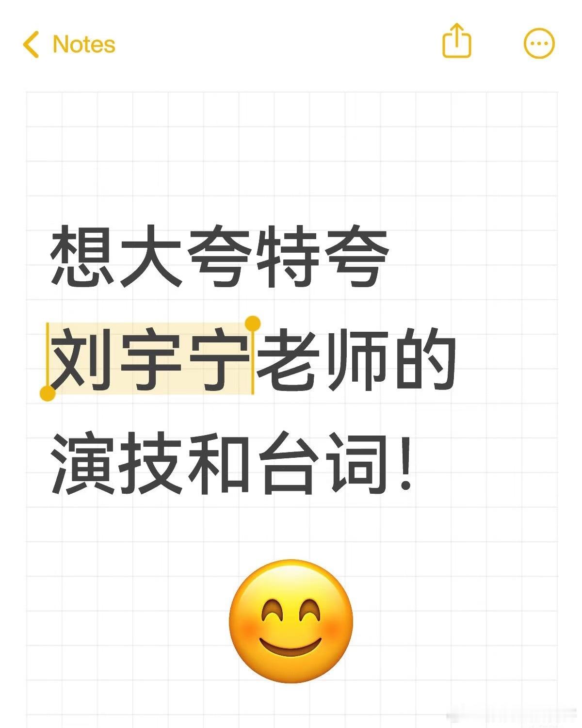 都来看看👏刘宇宁老师的演技和台词狠狠地被夸👏每一个字都让人神清气爽，爽翻了书