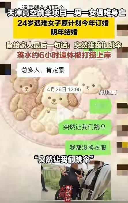 天津高空跳伞遇难的女孩李琪真的太可惜了，她原本是在银行上班的，却突然辞职换了工作