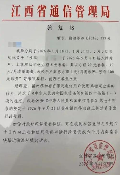 “离谱！”江西赣州一位大哥去办手机卡，明确说要8元套餐，工作人员一句“办不了”堵