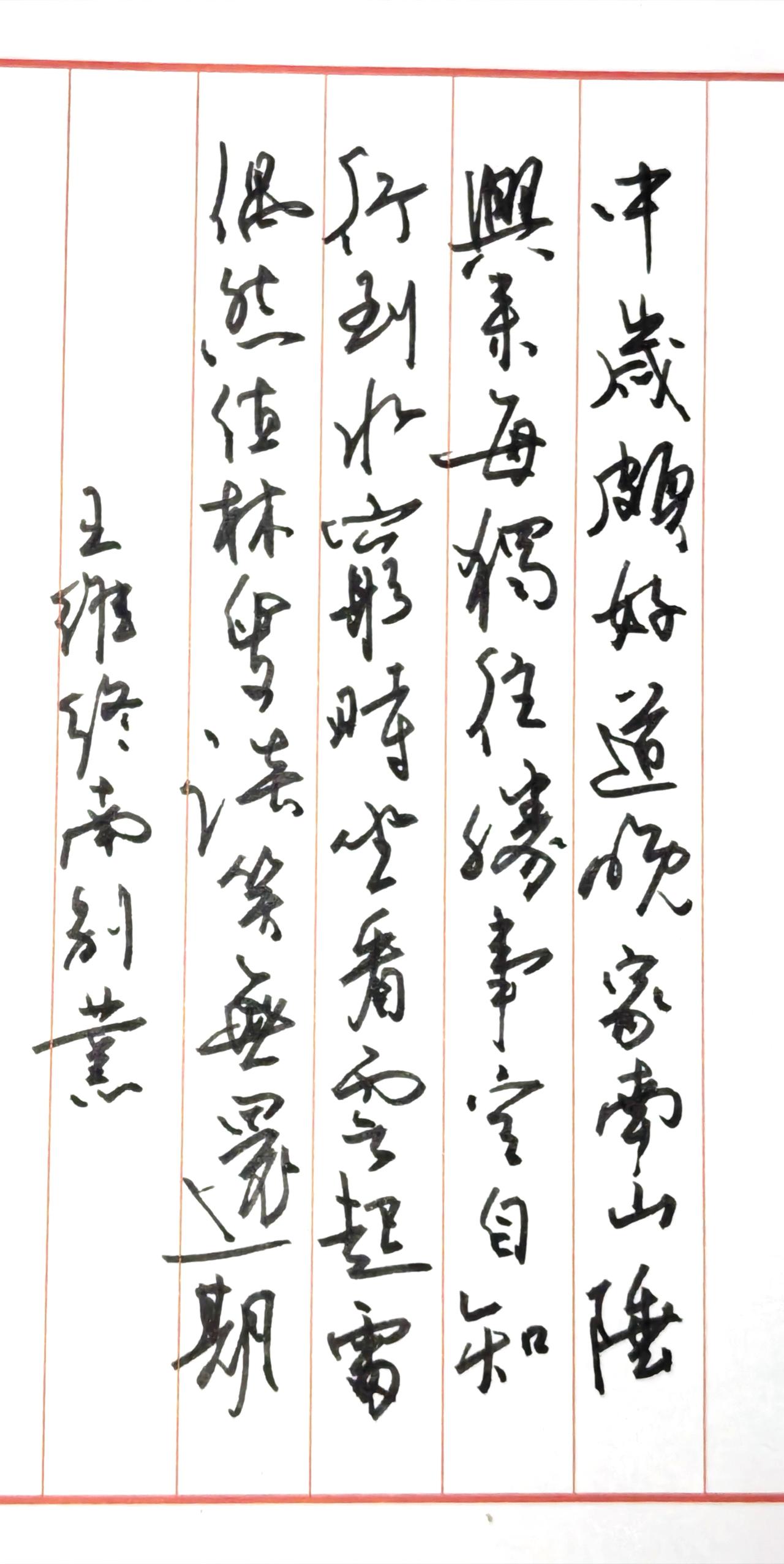 📜诗文原文《终南别业》【唐·王维】中岁颇好道，晚家南山陲。兴来每独往，胜