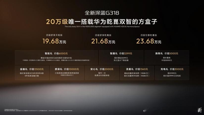 全新深蓝G318于成都车展上市，官方指导价19.68万-23.68万，搭载华为A