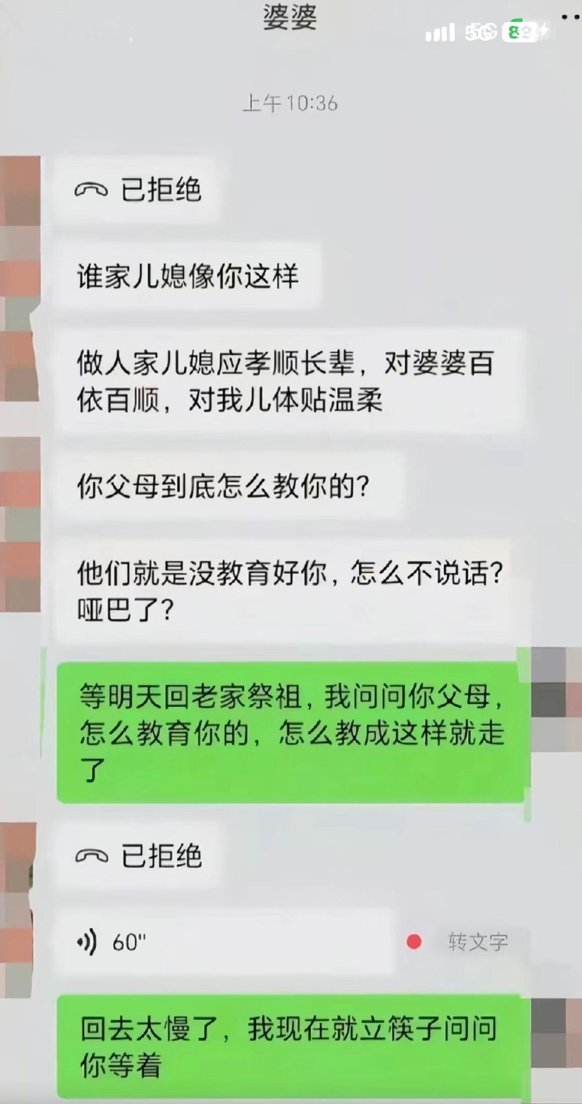 婆婆和儿媳关系算好吗？