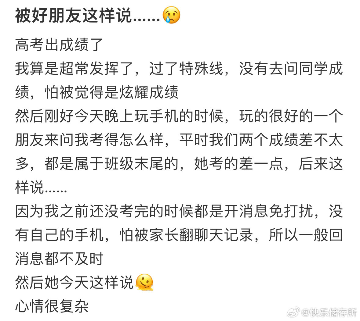 被好朋友这样说……😢​​​